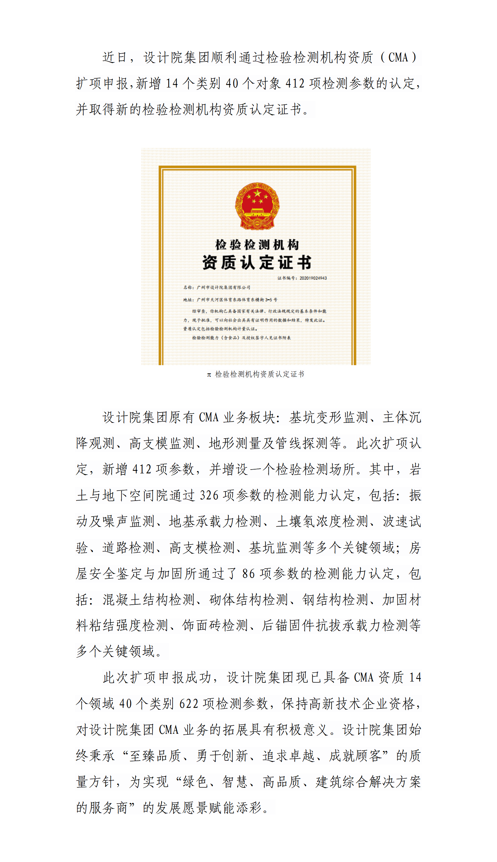 最终版-喜报！设计院集团成功获得CMA资质扩项认定_01.png
